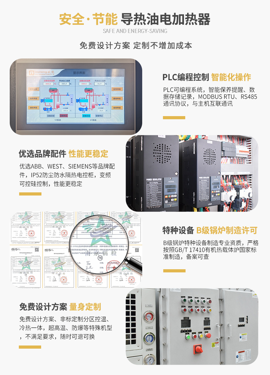 導(dǎo)熱油電加熱裝置特點(diǎn)