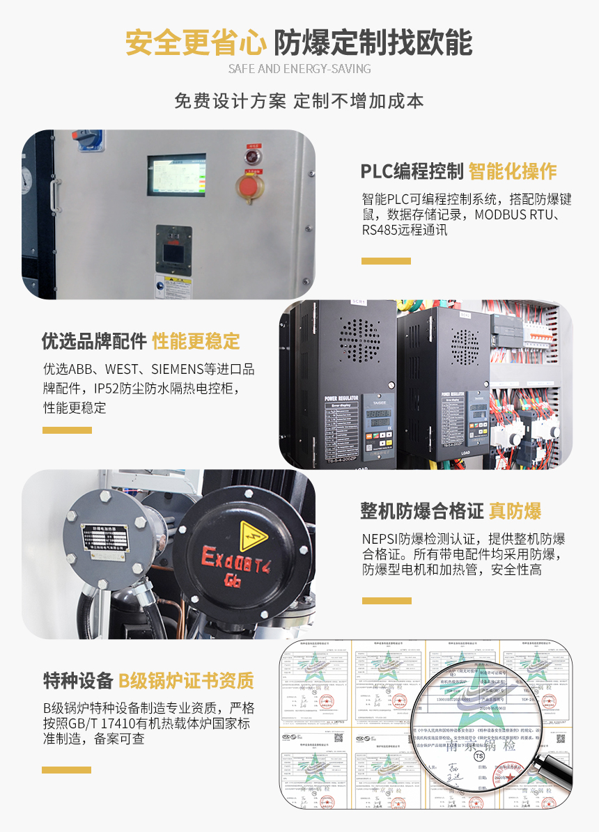 防爆電加熱導熱油爐特點